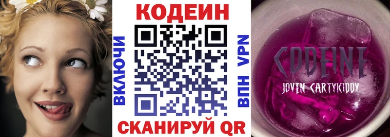 Кодеин Purple Drank Сердобск