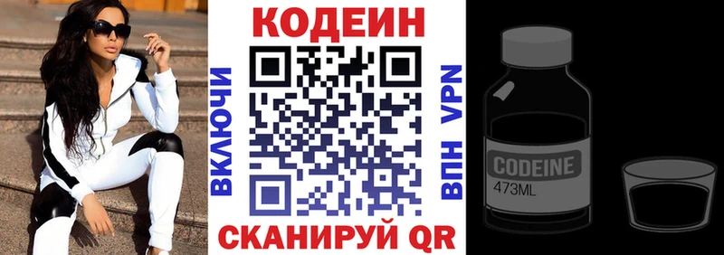 Кодеин напиток Lean (лин)  Сердобск 